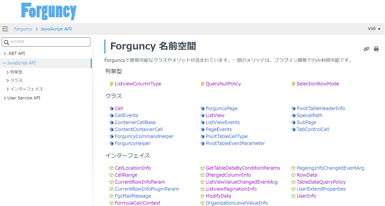 Forguncy JavaScript API