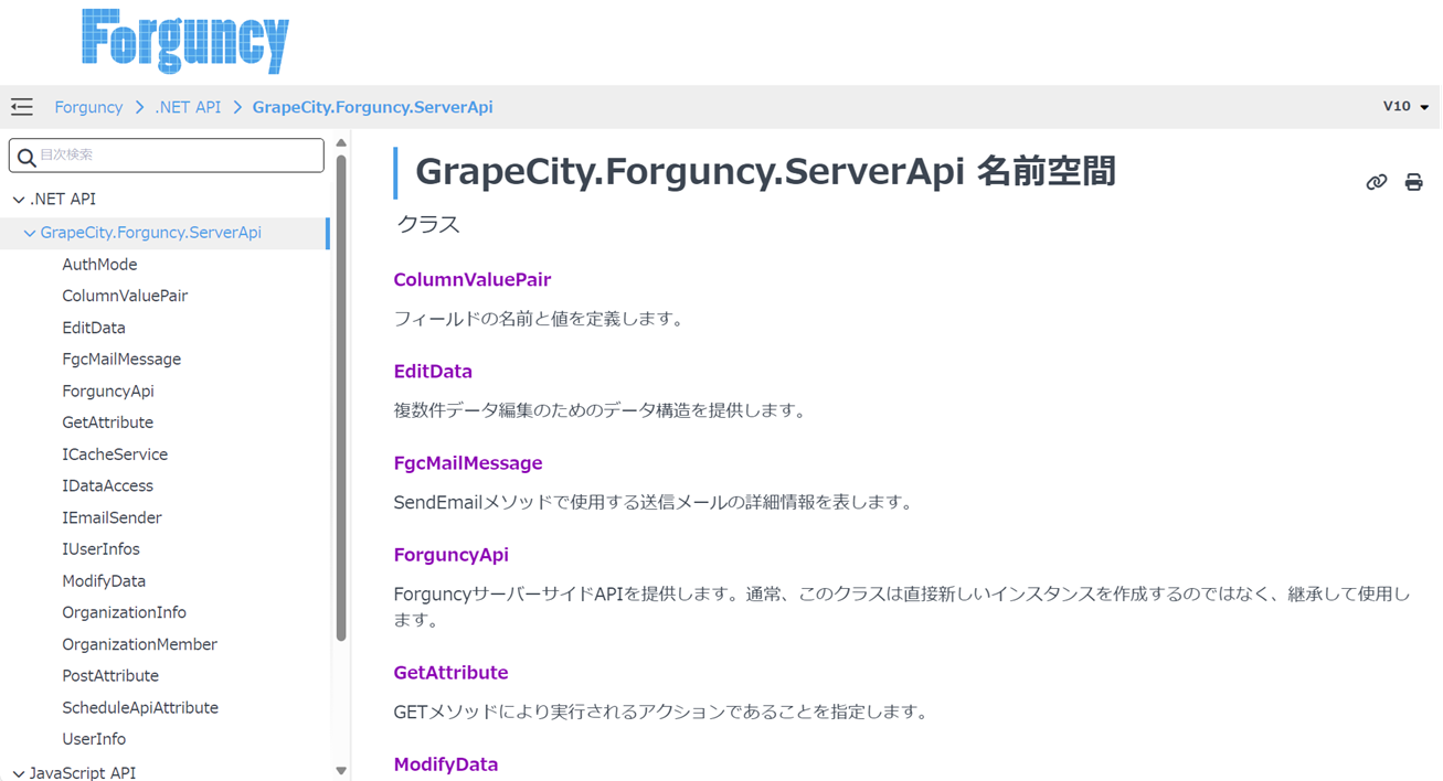 Forguncy カスタムWeb API