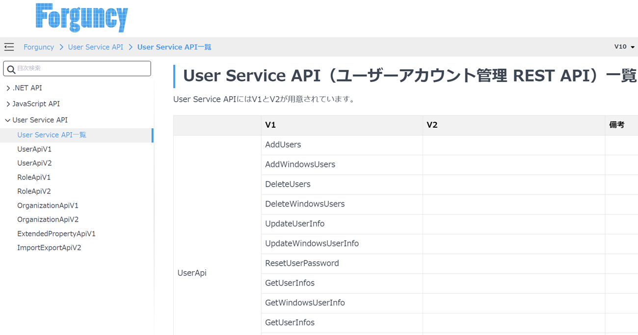 Forguncy ユーザーアカウント管理 REST API