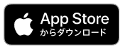 App Storeからダウンロード