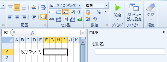 セルにデータ入力規則を設定する