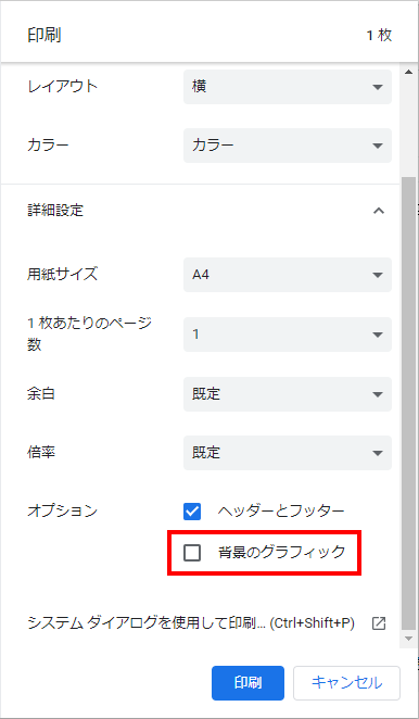 Webブラウザー印刷