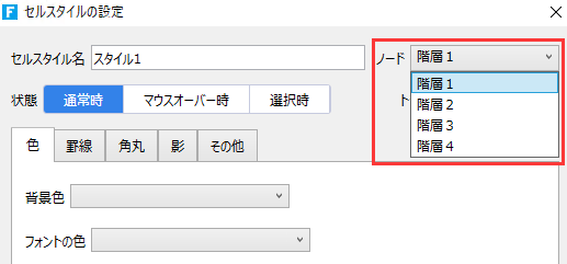新しいセルスタイルの作成